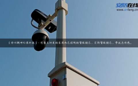 【徐州朗坤环保科技】- 司自主研发的采用两芯控制的智能锁芯，空转智能锁芯，带状态传感…