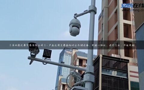 【深圳晟比奥贸易有限公司】- 产品应用主要面向对云存储设备、电脑一体机、迷你主机、平板电脑…