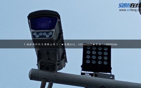 【福建高科电子有限公司】- ◆客服Q+Q_1037665523◆电话_138095586…