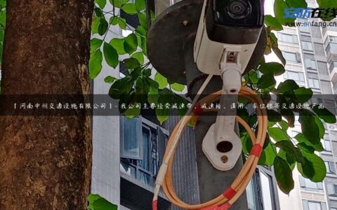 【河南中州交通设施有限公司】- 我公司主要经营减速带、减速板、道闸、车位锁等交通设施产品。