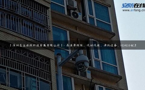 【深圳盖亚威视科技发展有限公司】- 高清音视频，线材线缆，通讯设备，HDMI分配器