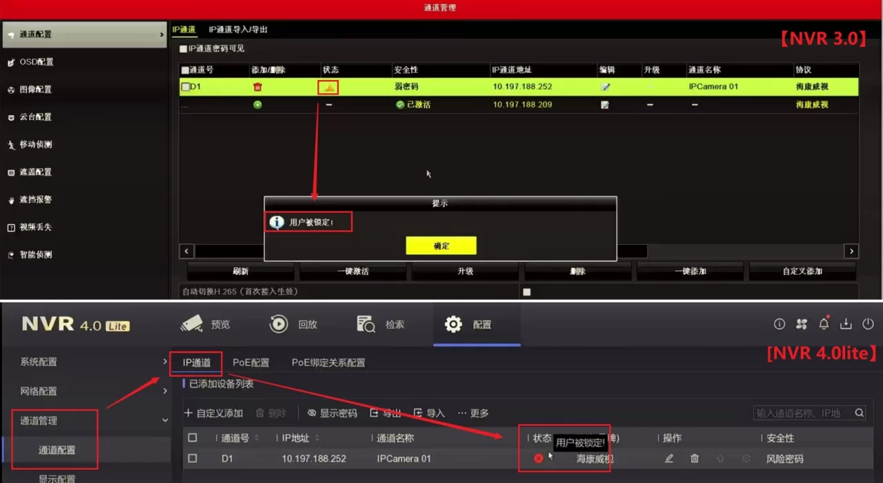 海康威视用户被锁定怎么解决
