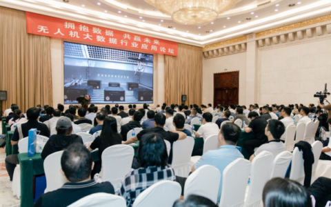 “拥抱数据，共赢未来”无人机大数据行业应用论坛在郑州举办