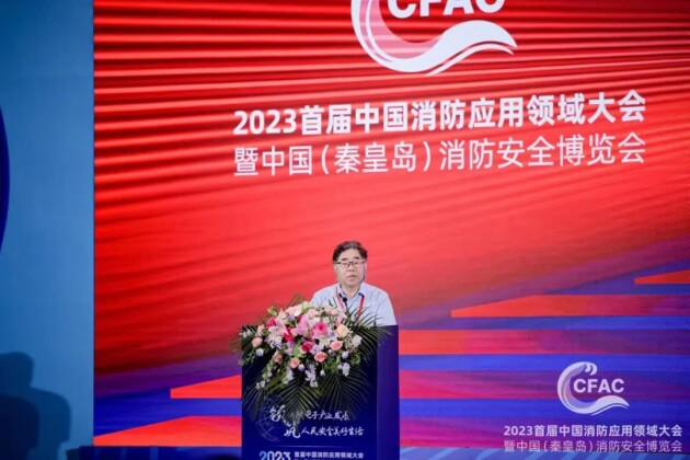 2023首届中国消防应用领域大会暨中国（秦皇岛）消防安全博览会成功召开