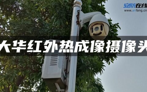 大华红外热成像摄像头