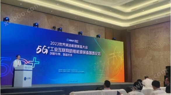 “5G＋工业互联网”助推能源装备智造论坛在德阳成功举办