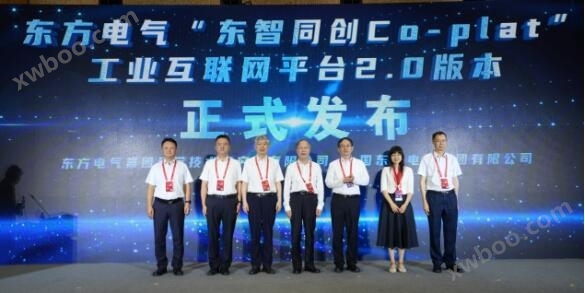 “5G＋工业互联网”助推能源装备智造论坛在德阳成功举办