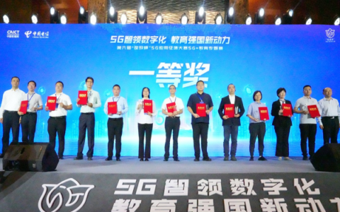 全国一等奖！清新互联喜获绽放杯5G应用征集大赛一等奖