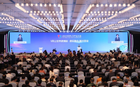 2023世界VR产业大会在江西南昌召开