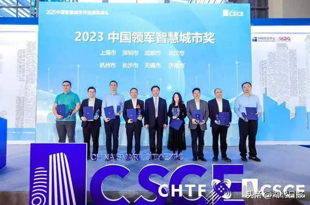 连续三年获奖！武汉再夺“2023中国领军智慧城市奖”