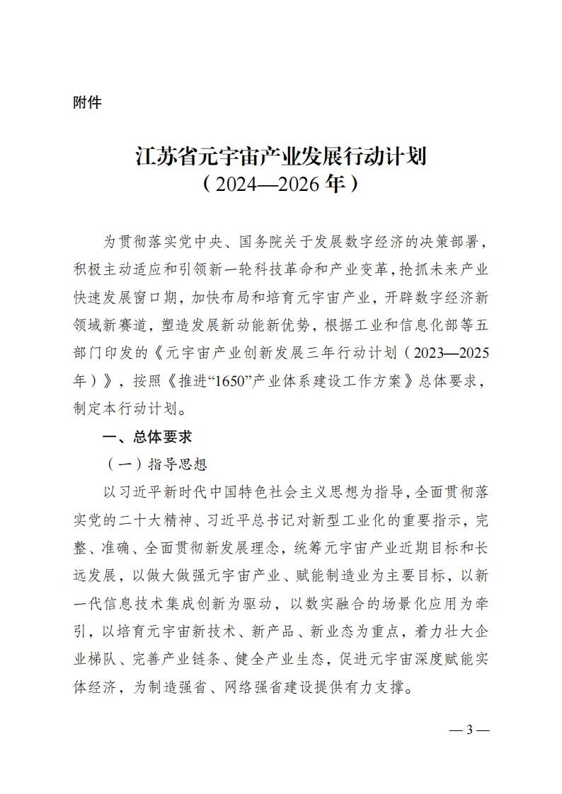 江苏省元宇宙产业发展行动计划：开展碳排放建模仿真