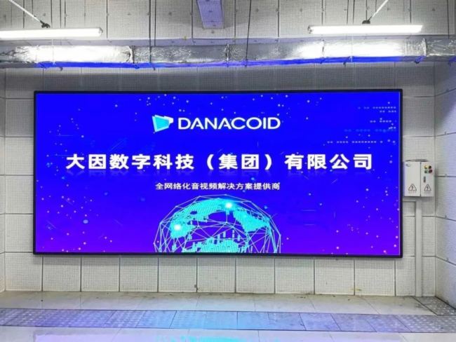 DANACOID分布式会议引擎入驻海阳燃爆实验场中央控制室监控中心