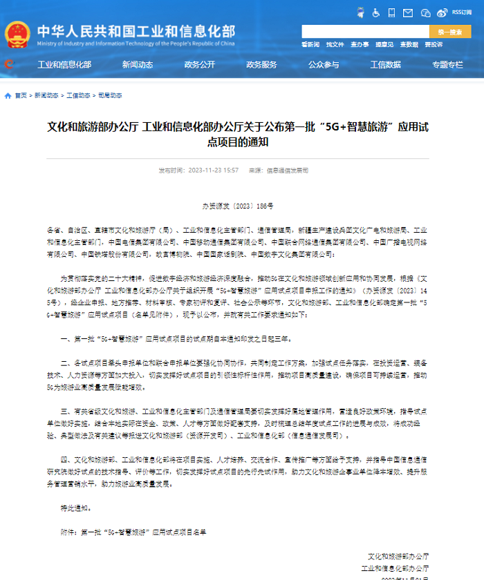 第一批“5G＋智慧旅游”应用试点项目名单公布 江苏三个项目入选