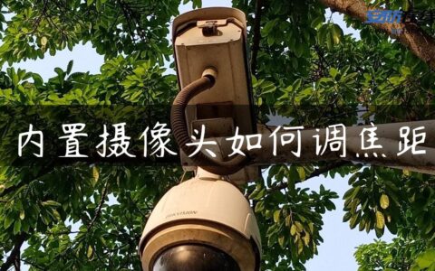 内置摄像头如何调焦距