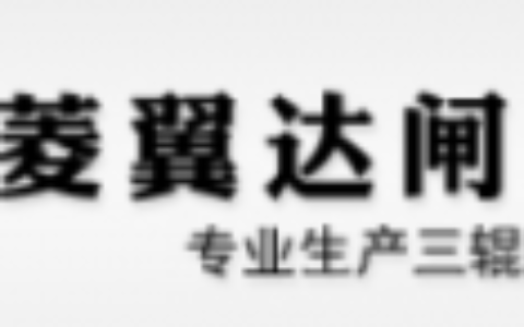 【深圳菱翼达闸机生产有限公司】- 停车场、智能小区、大厦、景区、生活小区、工厂等需要对进出人员...