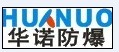 【乐清市华诺防爆电器有限公司（销售部）】- 防爆操作柱，防爆照明配电箱，防爆开关，防爆按钮控制箱，防爆电...