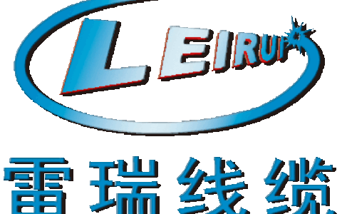 【广州雷瑞电线电缆有限公司】- SYV、SYWV、SYXV、RVV、RVVP、RVS、RVB...