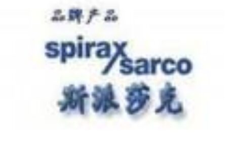 【英国斯派莎克阀门（中国上海）一级总代理】- 英国斯派莎克截止阀 英国斯派莎克球阀 英国斯派莎克过滤器 英...