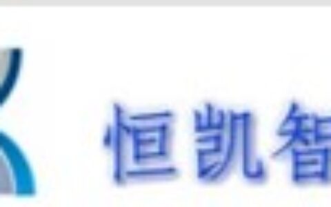 【宁波恒凯智能科技有限公司】- 宁波监控 宁波智能家居 宁波监控安装 宁波防盗监控 宁波安检...
