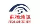 【上海苏桥通信科技有限公司】- 主营产品：一、 工业以太网类        光纤收发器、光纤...