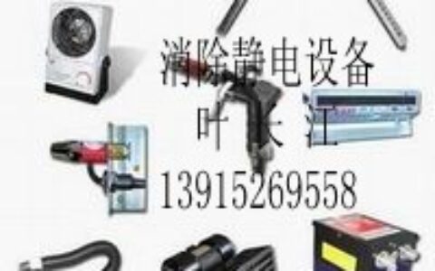 【无锡恩硕消除静电设备有限公司】- 生产销售触摸式人体静电消除器，触摸式人体静电消除球，防爆静电...