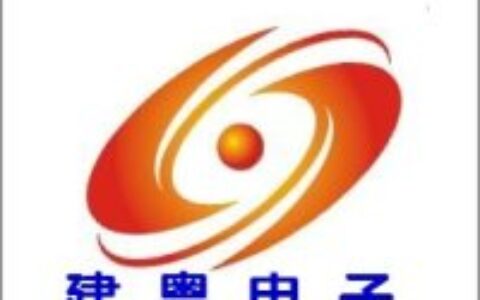 【中山建粤安防科技有限公司】- 广东省建粤电子中山安防科技有限公司：我公司主要生产监控摄像机...