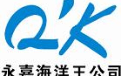 【永嘉县海洋王照明工程有限公司】- 照明灯具及配件、电子电器、防爆电器、电线电缆制造、加工...