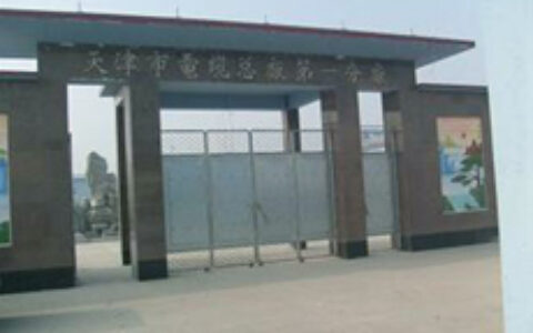 【天津市电缆总厂第一分厂（天联牌电缆）】- 销售生产各类煤矿用阻燃通信电缆、矿用通讯电缆,矿用信号电缆,...