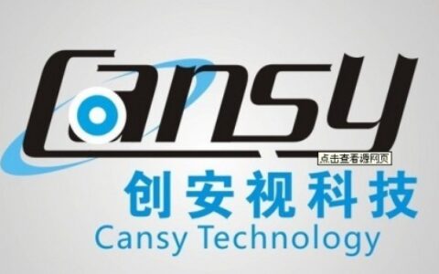 【深圳市创安视科技有限公司】- 监控设备 工程安装 门禁设备 考勤设备 报警设备