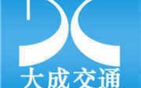 【佛山市大成交通设施有限公司】- 是一家专业从事道路交通安全设施、停车场安全设施、智能道闸收费...