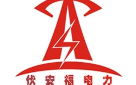 【长沙市伏安福电力设备制造有限公司】- 铜包钢避雷带、电镀铜接地棒、铜包钢接地绞线、长效防腐降阻剂、...