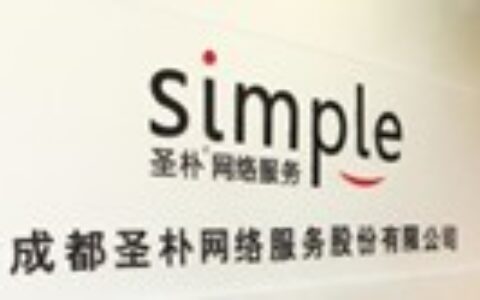 【成都圣朴网络服务股份有限公司】- 信息技术服务；计算机系统设计；网页设计；计算机系统集成；智能...