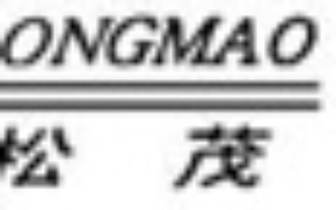 【嘉兴市松茂电子有限公司】- HART智能转换器,HART MODEM调制解调器,GSM报...