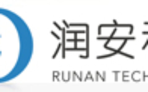 【深圳市润安科技发展有限公司】- 信息传输、软件和信息技术服务；计算机软件、信息系统软件的开发...