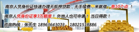 【南京急用钱投资管理有限公司】- 南京急用钱