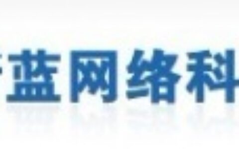 【苏州新蓝科技技术有限公司】- 计算机软硬件设备研发：承接计算机网络工程、楼宇智能化及安全监...