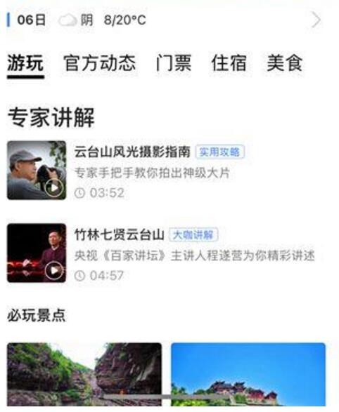 高德-云台山全域旅游解决方案获优秀成功案例奖