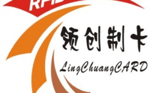 【深圳市新领创智能科技有限公司】- 公司年生产各类卡片约8000万张，产品已广泛用于电信、金融、...