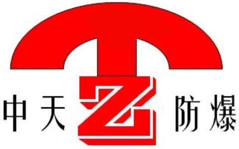 【深圳市中天防爆科技有限公司】- 防爆摄像机、防爆红外摄像头,防爆摄像头,防爆监控护罩、耐高温...