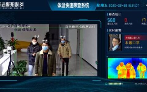 清新互联：AI测温―人行防控系统解决方案