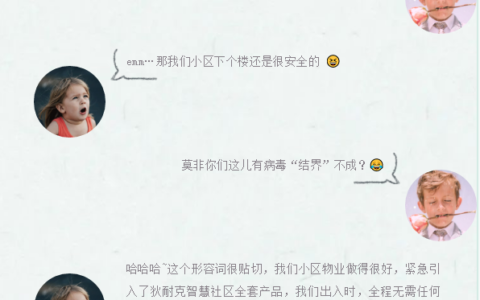 狄耐克智慧社区解决方案