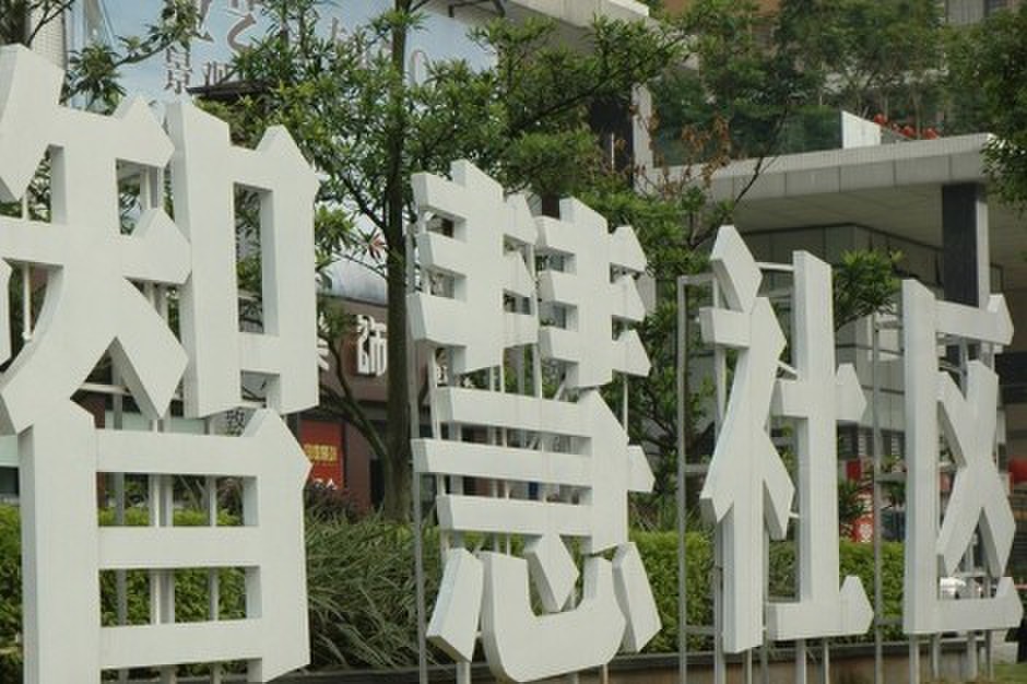 一体化融合 大华股份以整体实力打造智慧社区解决方案