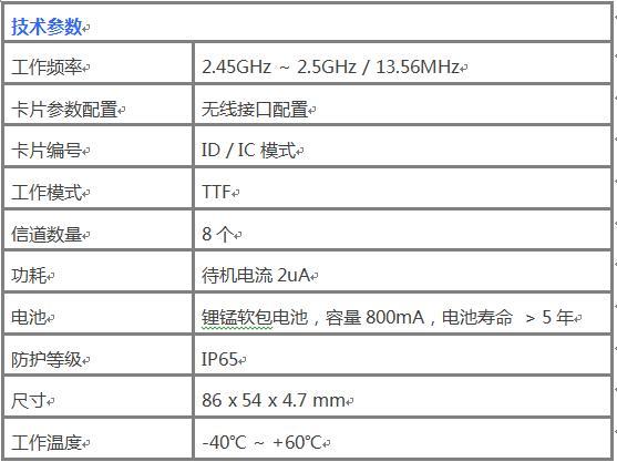 智慧城市安防RFID感知系统方案