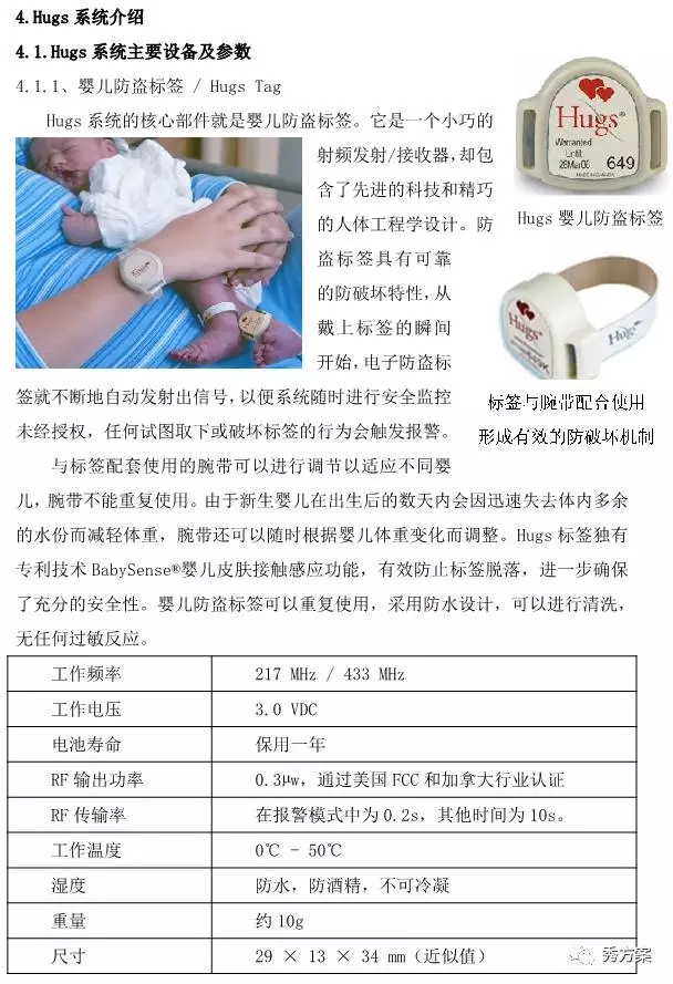婴儿电子防盗系统解决方案