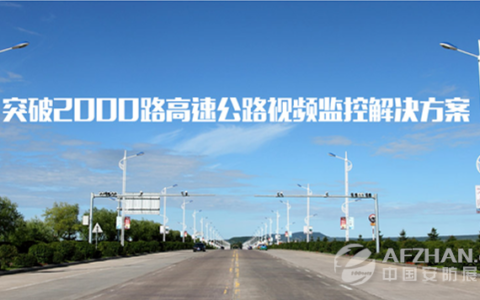 优特普高速公路安防专用交换机解决方案