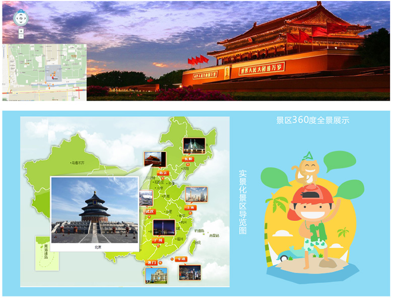 景区宣传推广2