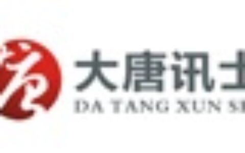 【深圳市大唐讯士电子科技有限公司】- 前端视频采集设备：网络摄像机、高清网络摄像机、防爆网络摄像机...