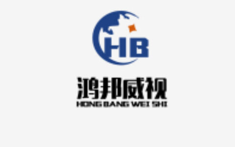 【鸿邦时代】- 专注安防摄像机生产的企业，专业研发阵列式红外摄像机，CCD板...