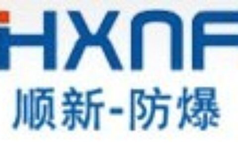 【乐清市顺新防爆电器有限公司】- 防爆电器、防爆输配电装置、防爆灯、防爆管件、防爆接线盒、防爆...