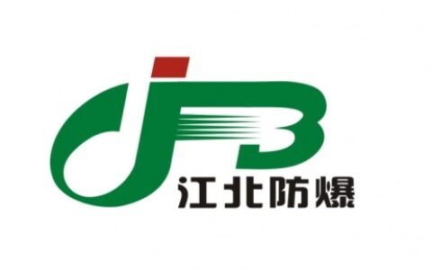 【乐清市江北防爆电气有限公司】- 防爆配电箱(柜)、防爆插销、防爆断路器、防爆空气开关、防爆按...